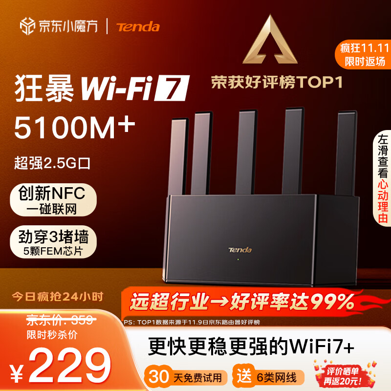 Tenda 腾达 路由器满血WiFi7+云霄BE5100超强2.5G网口无线千兆穿墙王信号增强家