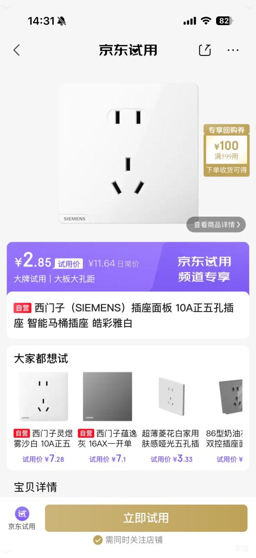 西门子 10A正五孔插座 智能马桶专用 皓彩雅白 2.85元 - 86线报 西门子 10A正五孔插座 智能马桶专用 皓彩雅白 2.85元 - 86线报