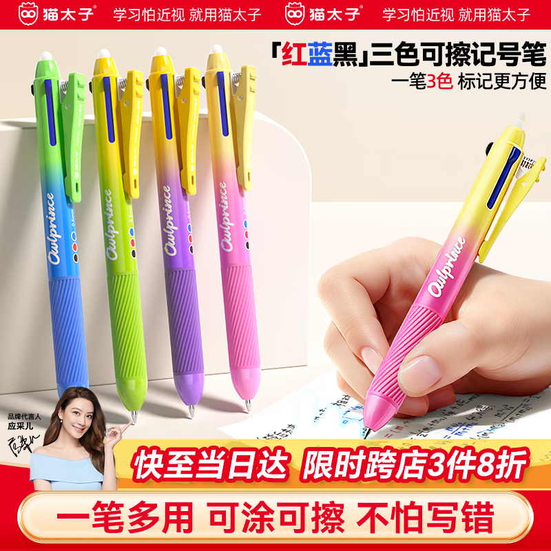 猫太子 热可擦中性笔 一笔三色 叠幻粉 单支装 3.95元 - 清风线报