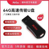 Netac 朗科 64GB高速U盘USB2.0车载电脑手机两用防水闪存盘加密优盘 U197 ￥12.24