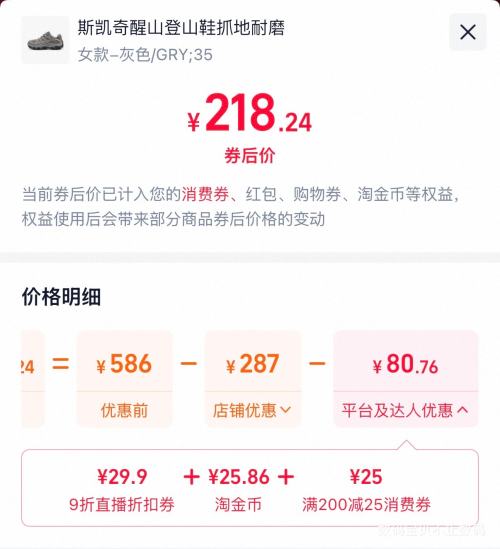 88VIP：SKECHERS 斯凯奇 醒山 户外徒步鞋优惠证明