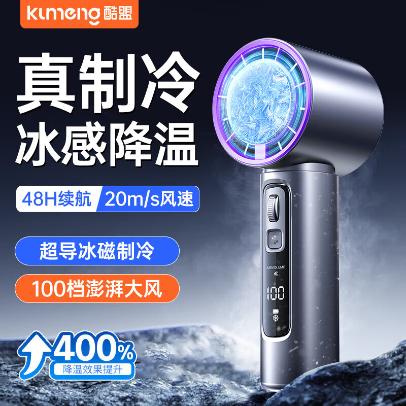 kumeng 酷盟 手持小风扇制冷空调迷你便携静音涡轮高速小风炮大风力usb充电