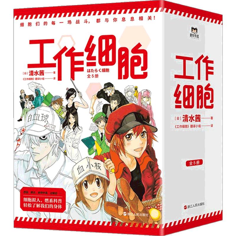 《工作细胞》（套装共5册） 16元