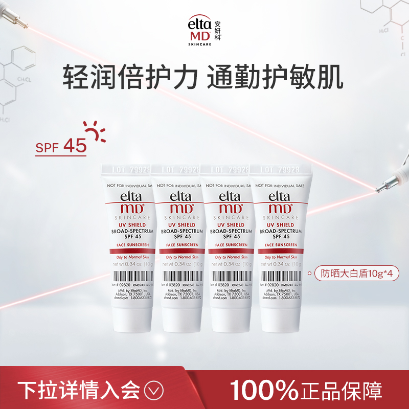 EltaMD 安妍科 清爽防晒霜SPF45 10g*4 近效期 ￥19.9