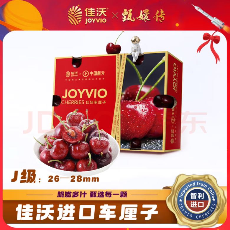 JOYVIO 佳沃 樱桃 J级 单果26-28mm 2.5kg 98.5元（需用券）