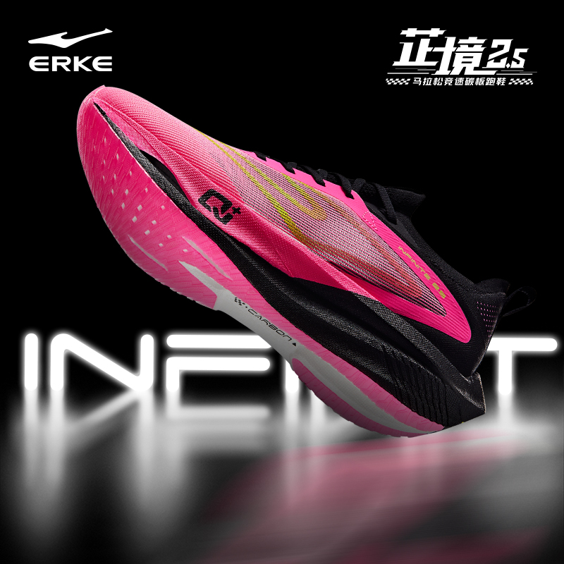 新品发售：ERKE 鸿星尔克 芷境2.5 全掌碳板竞速跑步鞋 669元包邮