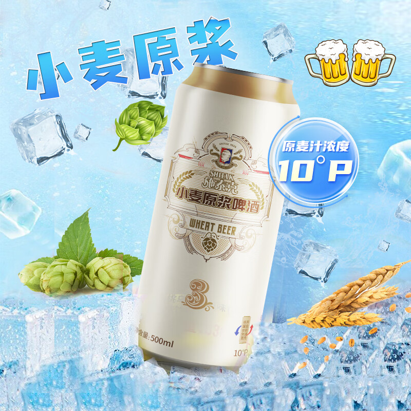 tianhu 天湖啤酒 施泰克白啤精酿 10度 500ml*12听 ￥36.75