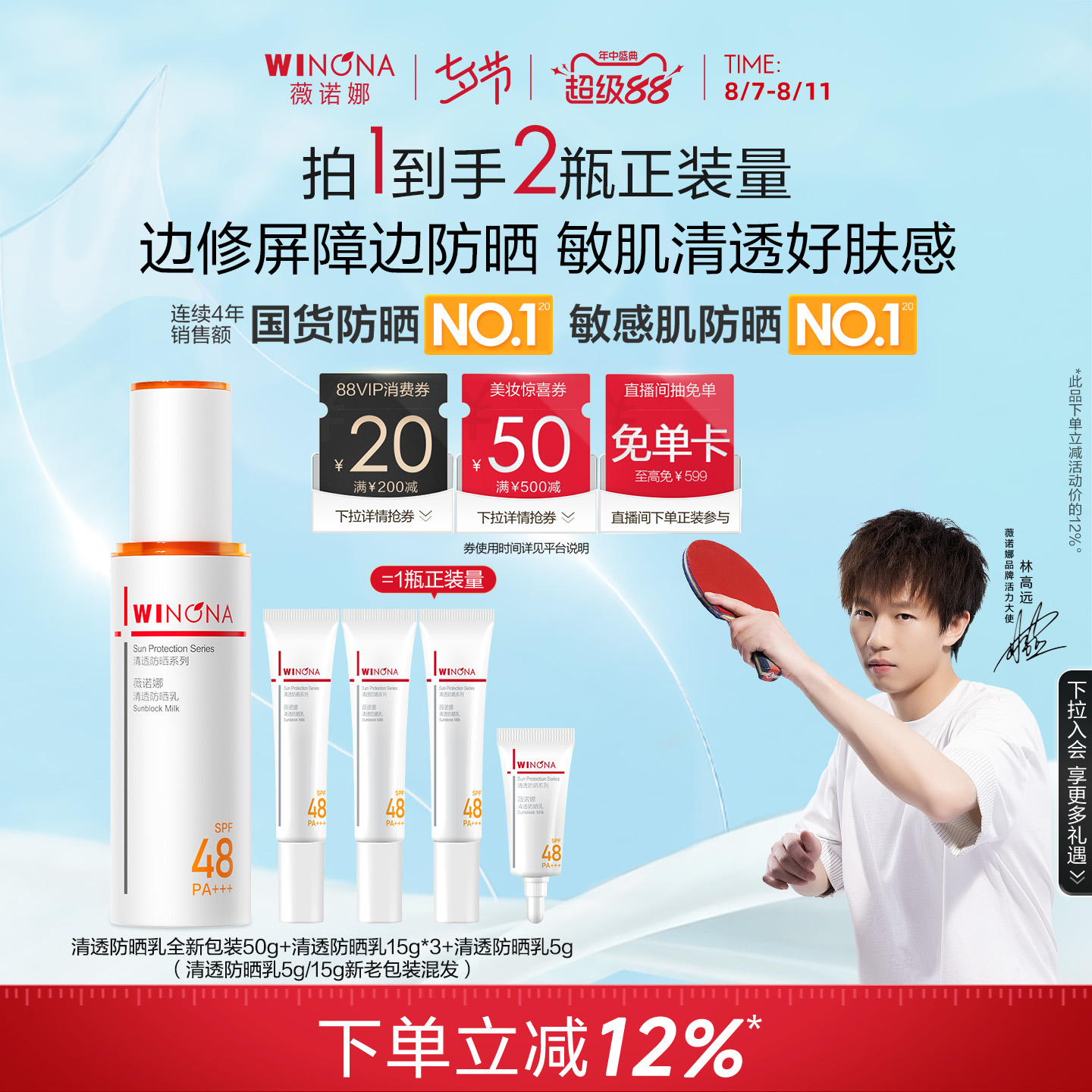 薇诺娜 清透防晒乳全新包装50g+清透防晒乳15g3+清透防晒乳5g 188元