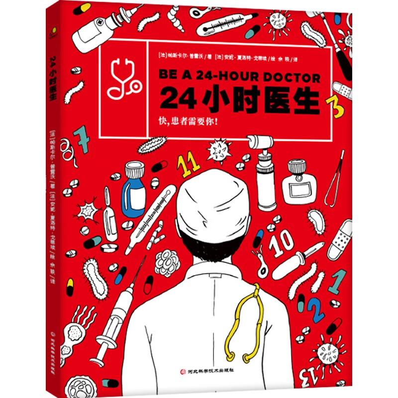 《24小时医生》 ￥45.7