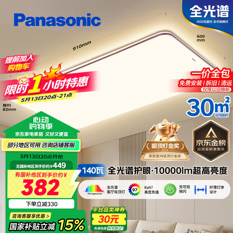13日20点:松下 Panasonic 吸顶灯客厅灯全光谱护眼灯具超薄 咖色现代极简风140瓦 HHXQX163 342.26元