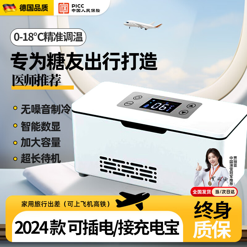 恩柏盛 胰岛素冷藏盒便携式小冰箱大容量干扰素生长激素药品制冷箱冷藏 17