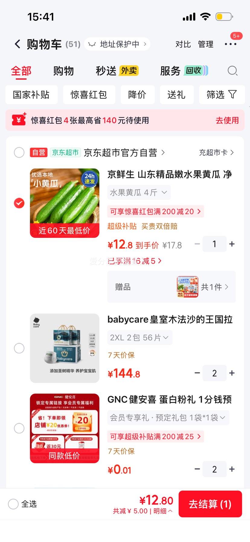 京鲜生 山东精品嫩水果黄瓜 4斤 3.2元/斤，12.8元 - 线报酷