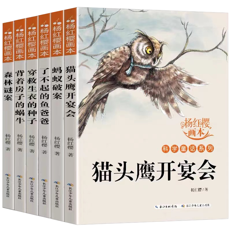 杨红樱科学童话系列画本 全6册 儿童经典书目读物故事小学生三四五六年级