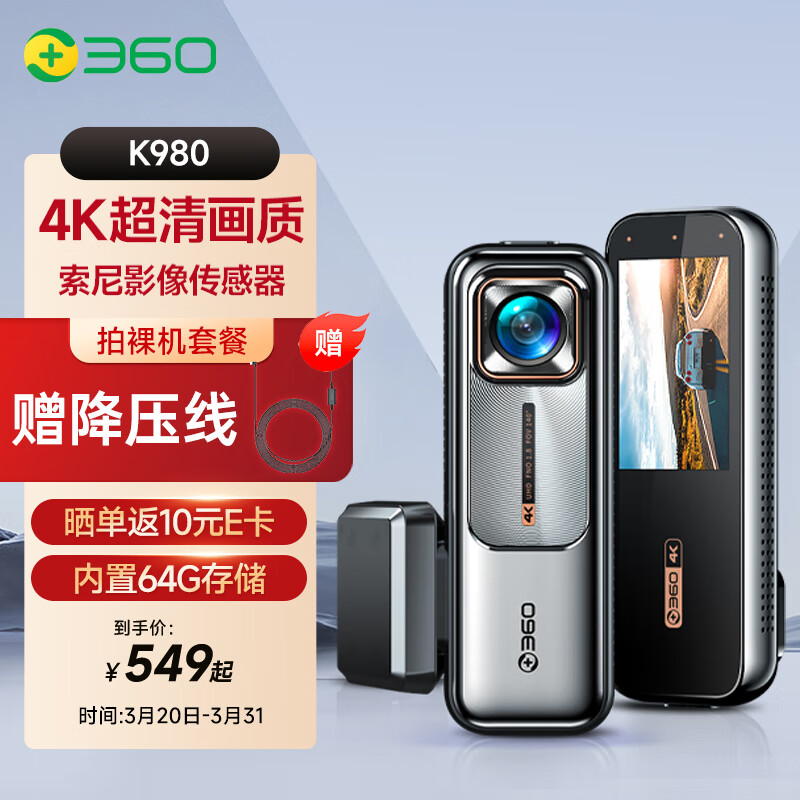 360 K980 行车记录仪 单镜头 64GB 黑色 549元