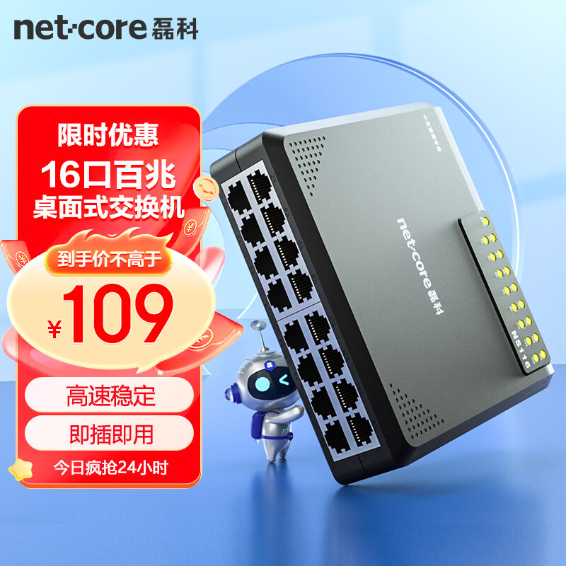 netcore 磊科 NS116百兆16口 高速交换机 84元（需买2件，共168元）