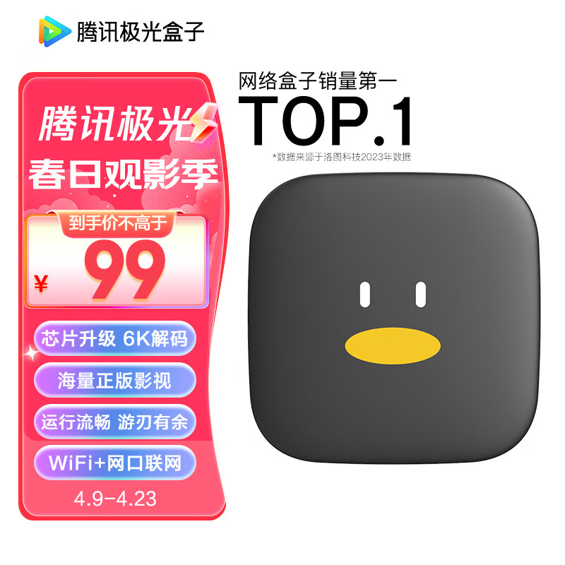 Tencent 腾讯 极光电视盒子5SE 1GB+32GB 黑色 98.36元