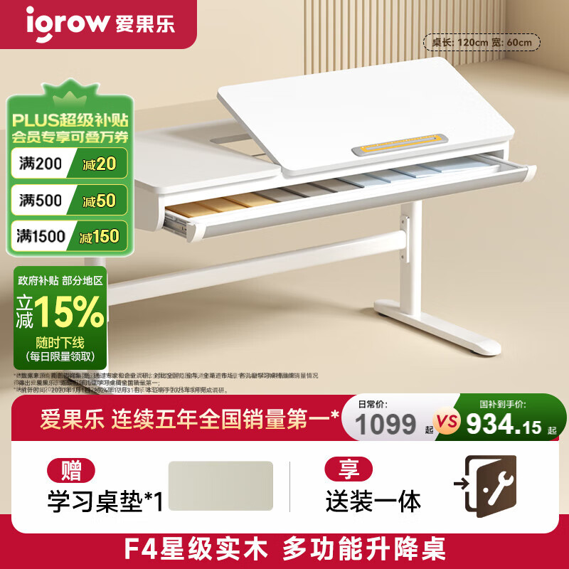 爱果乐 儿童学习桌 书桌 写字桌 电脑桌大白桌1.2m 849.15元(需用券)