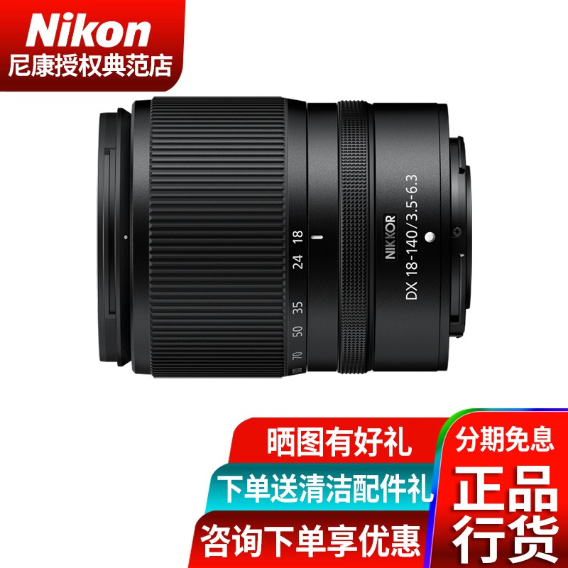 Nikon 尼康 Z DX 18-140mm f/3.5-6.3 VR微单镜头 3799元