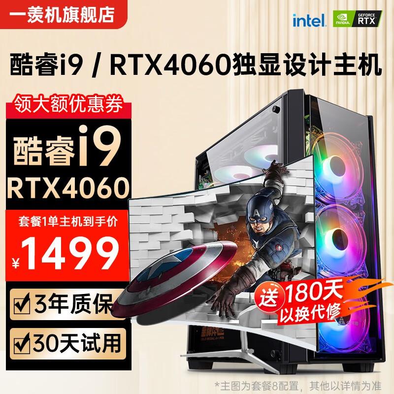 一羡机 2023新款RTX4060独显英特尔酷睿i9台式电脑 1498元（需用券）