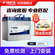 VARTA 瓦尔塔 汽车电瓶蓄电池 蓝标 55B24L 轩逸日产NV200骐达阳光东风T60 238元（