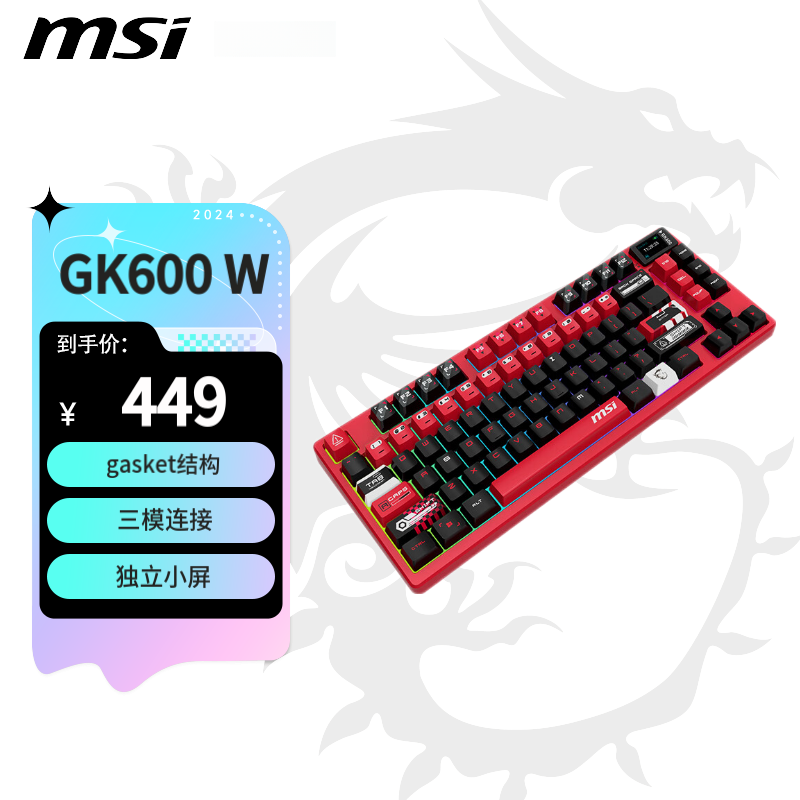 微星 GK600W 83键 三模机械键盘 红黑 蓝莓雪糕 段落轴 RGB ￥449