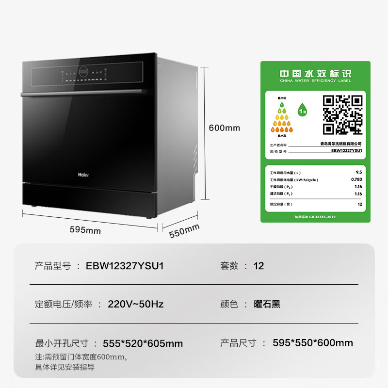 海尔 Haier Z10 EBW12327YSU1灶下洗碗机 12套 1599.2元