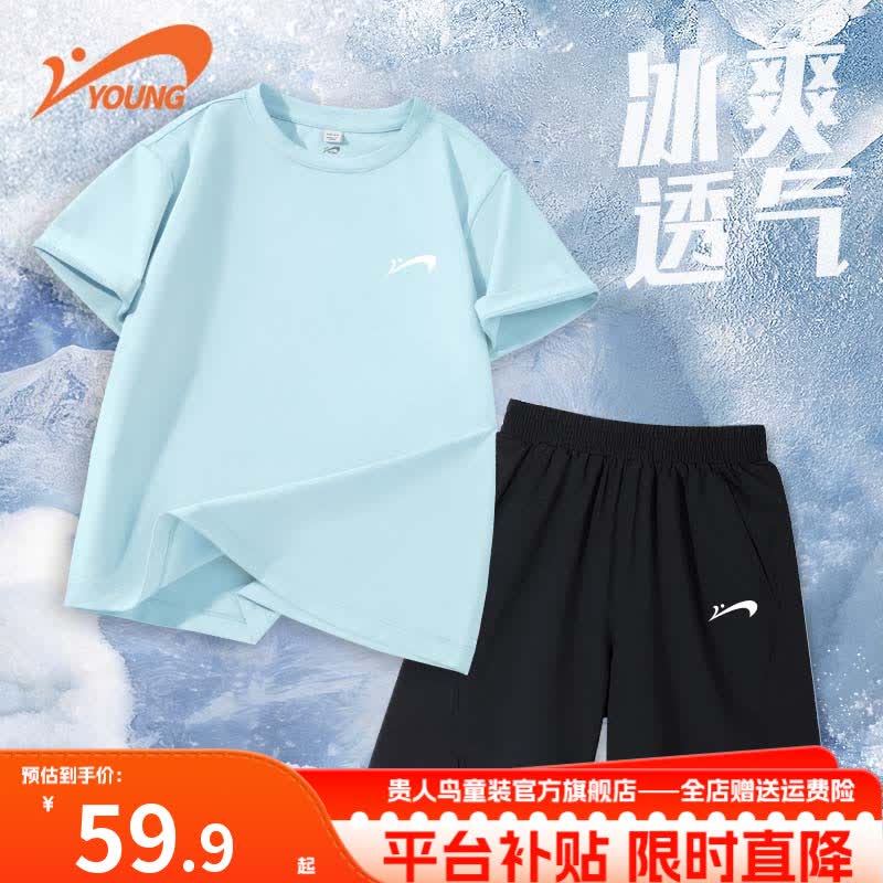 贵人鸟 童装儿童速干衣运动套装男童短袖夏季冰丝2026新款男孩夏装 浅蓝/白