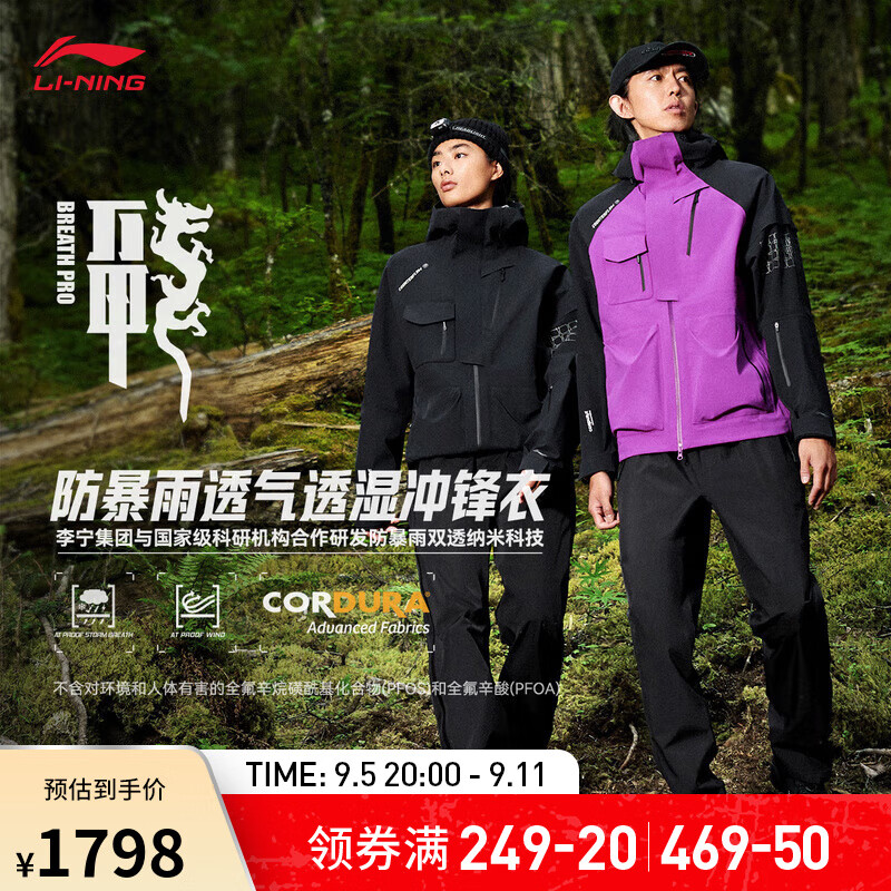 LI-NING 李宁 CF溯万龙甲 BREATH PRO 男女款户外冲锋衣 AEMU045 ￥1718