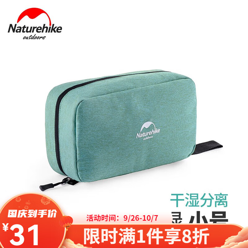 Naturehike 干湿分离洗漱包 斐济绿S号 31.2元