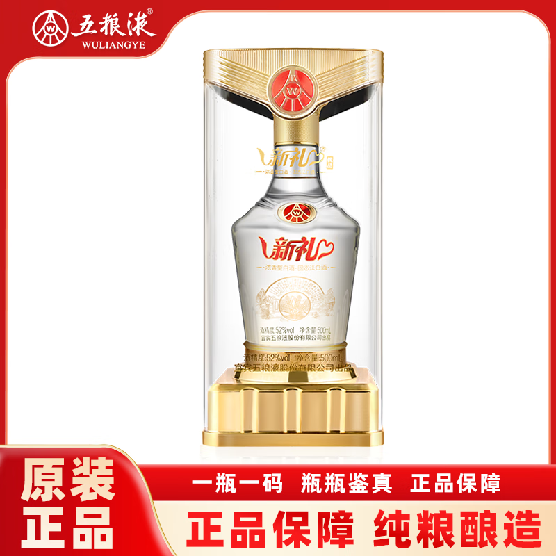 WULIANGYE 五粮液 股份 新礼优品 52度 浓香型白酒 500mL 单瓶装 69.9元（需用券）