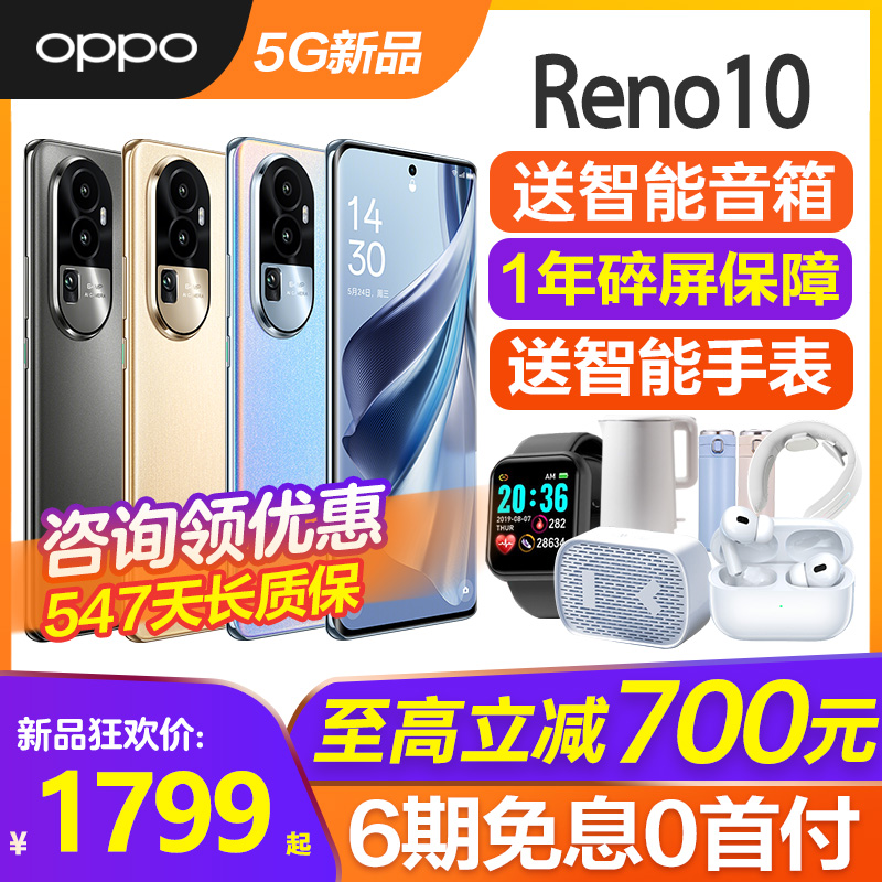 OPPO Reno10 5G新款智能拍照手机新品上市oppo手机官网旗舰店官方正品0ppo新机限