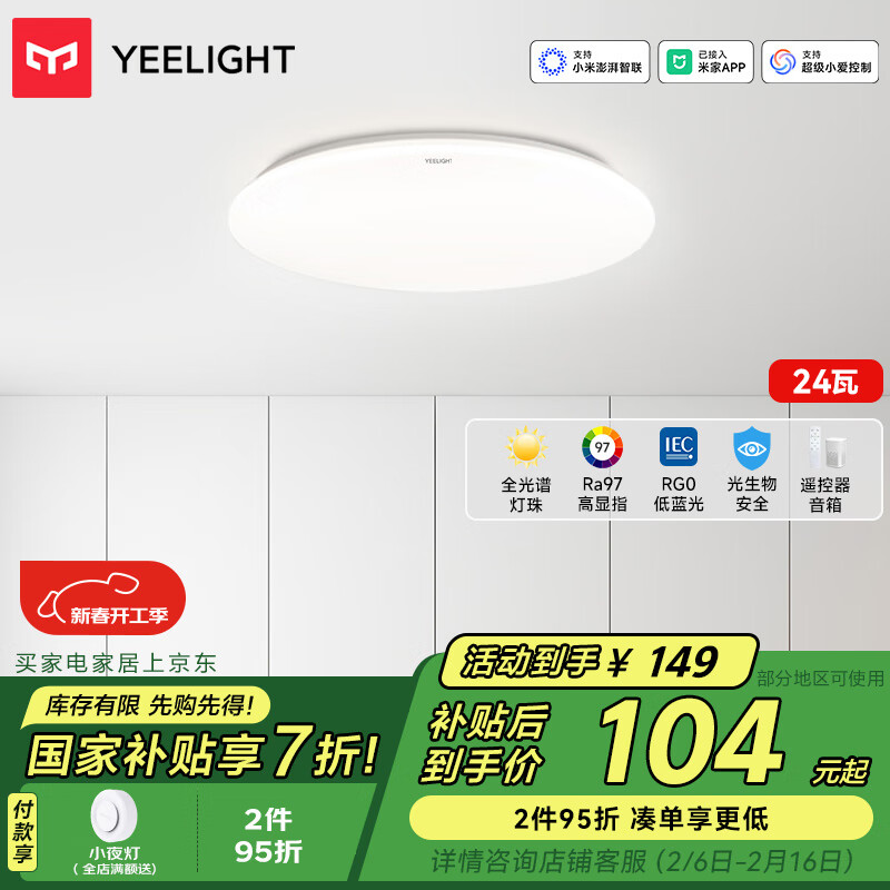 易来 Yeelight 全光谱护眼吸顶灯具客厅灯卧室智能米家联动歆月C400 24Wφ400mm