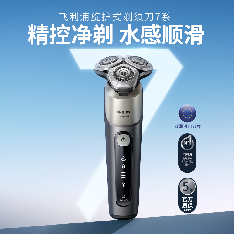 飞利浦 0.00微米净剃 Mini刀头 电动剃须刀 643.99元 - 线报酷