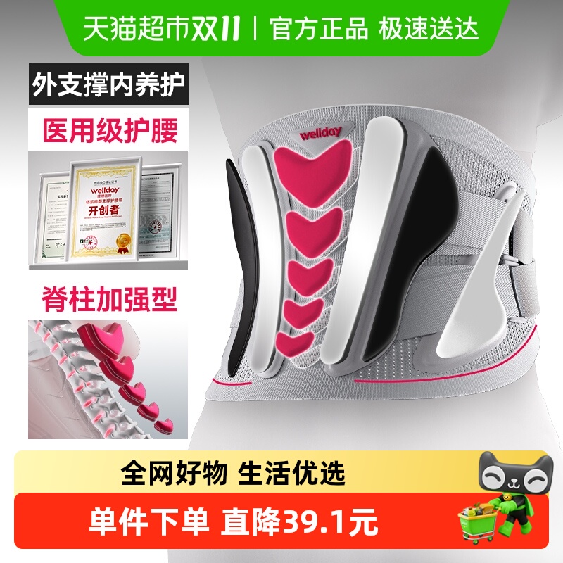 88VIP：维德 医疗腰部固定器腰椎突出疼痛男士女士专用久坐久站支撑护腰带 