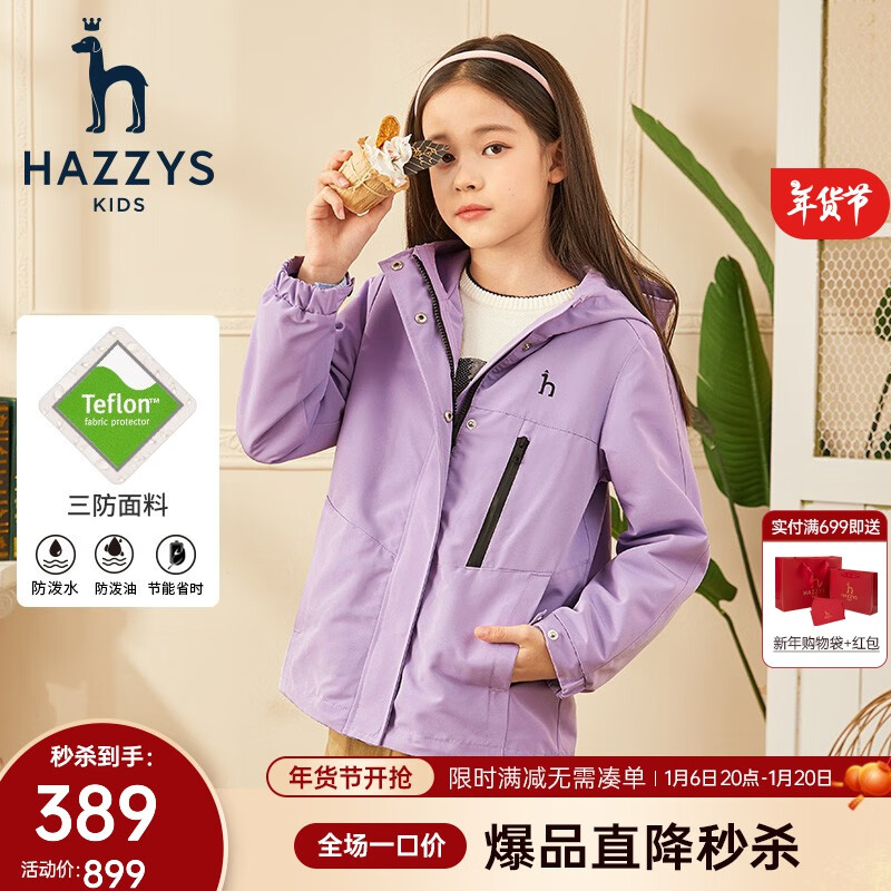 HAZZYS 哈吉斯 男女童三防连帽休闲风衣 ￥259