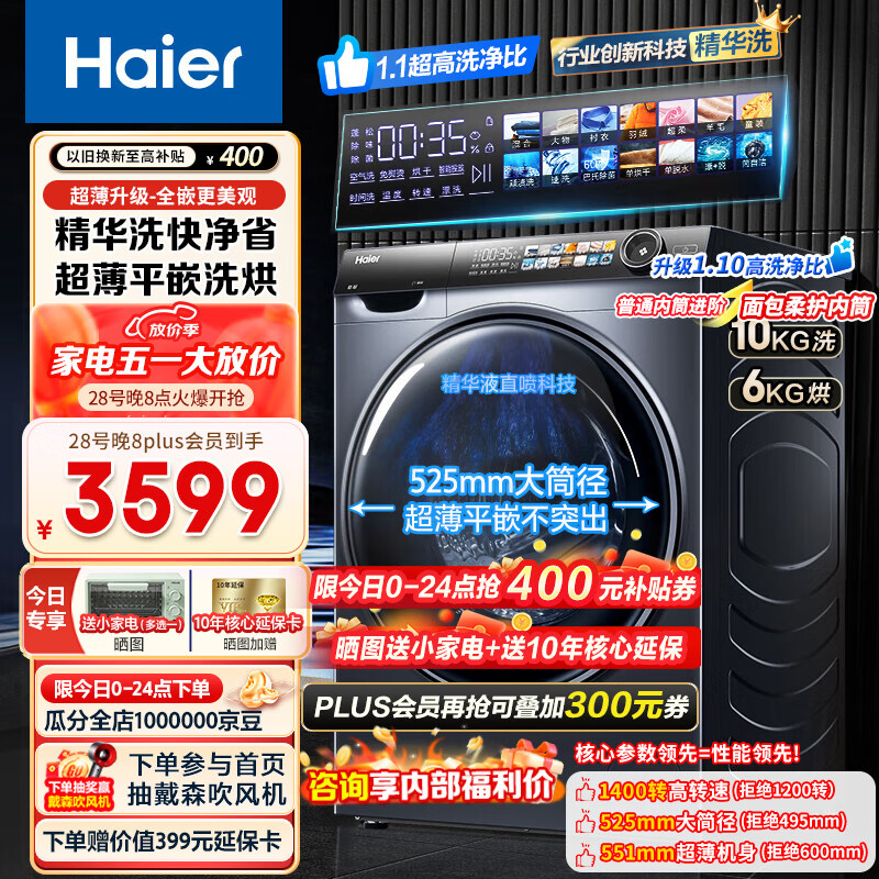Haier 海尔 洗衣机超薄晶彩屏滚筒洗衣机10公斤 3799元（需用券）