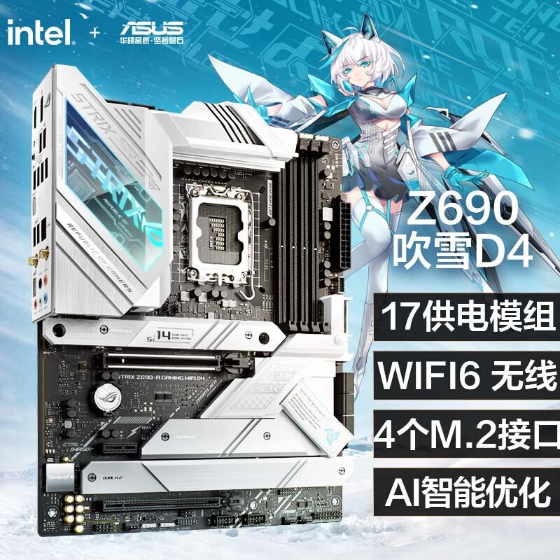 ASUS 华硕玩家国度ROG STRIX Z690-A GAMING WIFI D4吹雪主板ROG STRIX