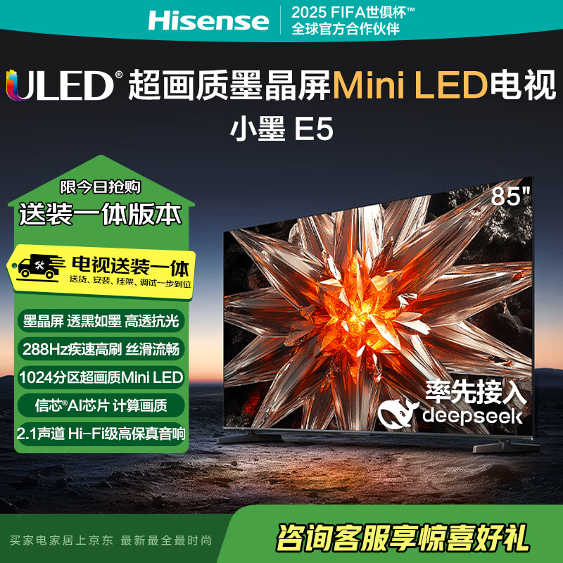 海信 Hisense 电视小墨 E5 85英寸DeepSeek AI电视 MiniLED 85E5N-D家电 7599元