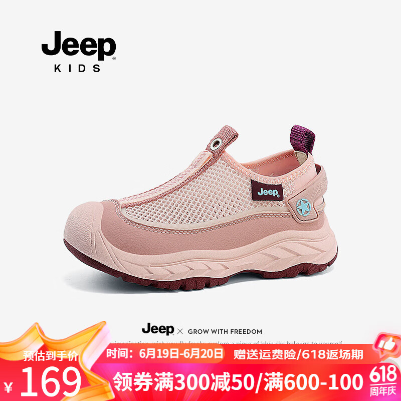 Jeep 吉普 儿童运动鞋网面夏款女童鞋透气朔溪鞋2024休闲男童跑步鞋子 波斯