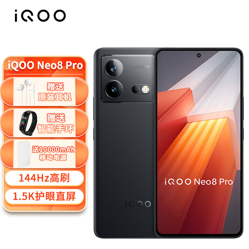 vivo iQOO Neo8 Pro 16GB+512GB 夜岩 5G电竞游戏手机144Hz高刷 1.5K护眼屏 120W闪充 NFC ne