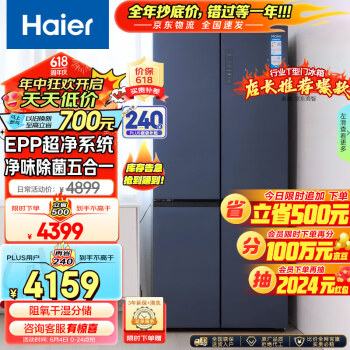 Haier 海尔 鲜派系列 BCD-511WGHTD79B9U1 风冷十字对开门冰箱 511L 国潮蓝釉 ￥3641.4