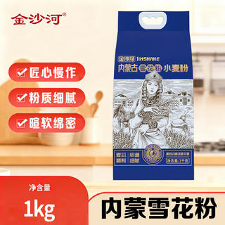金沙河 内蒙平原雪花粉 麦芯粉 2斤 袋装 4.8元 - 86线报 金沙河 内蒙平原雪花粉 麦芯粉 2斤 袋装 4.8元 - 86线报
