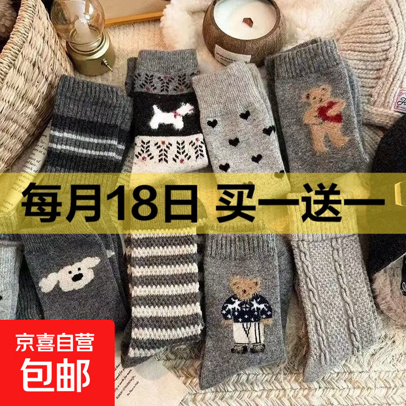 学生春秋款小熊袜子女中筒卡通可爱复古保暖长袜 冬天 秋冬女袜 2双装 均