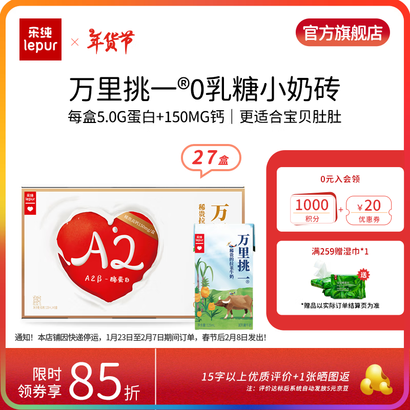 乐纯 万里挑一 0乳糖水牛牛奶4.0g蛋白原生高钙乳糖 125ml*9盒*3箱 100.08元