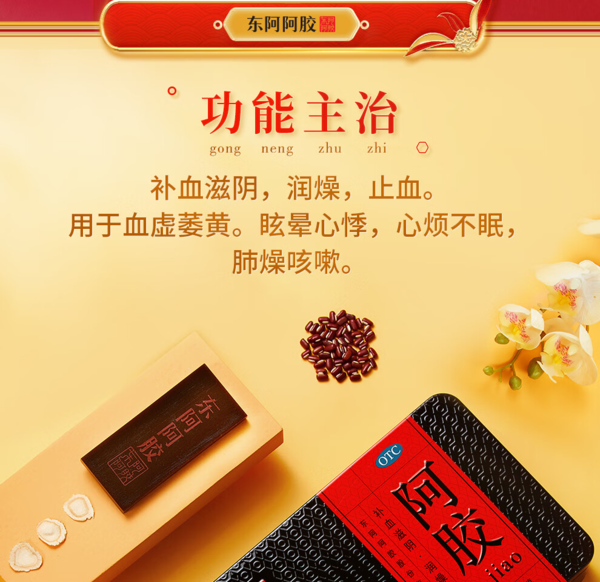 DEEJ 东阿阿胶 阿胶 250g /盒*2盒 补血滋阴 润燥 止血