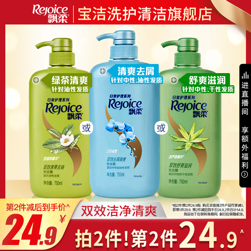 Rejoice 飘柔 洗发水 750ml 21.6元