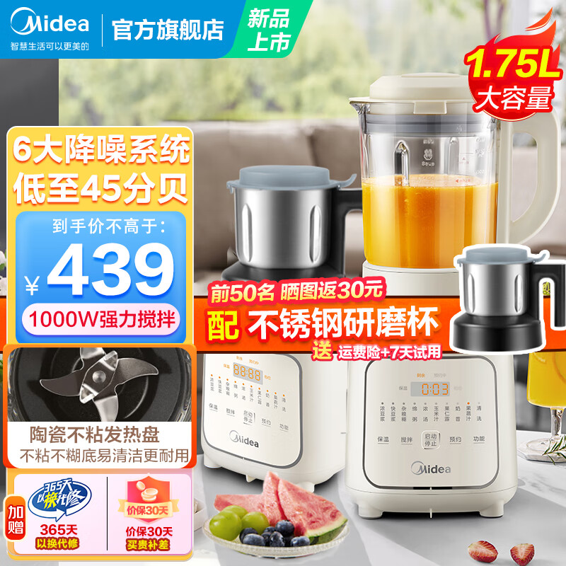 Midea 美的 MJ-PB10S36 破壁机 1.75L 232.84元（需用券）