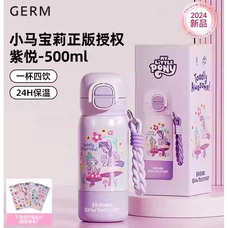 88VIP：格沵 germ 小马宝莉儿童保温杯 紫悦 500ml 160.55元（双重优惠）