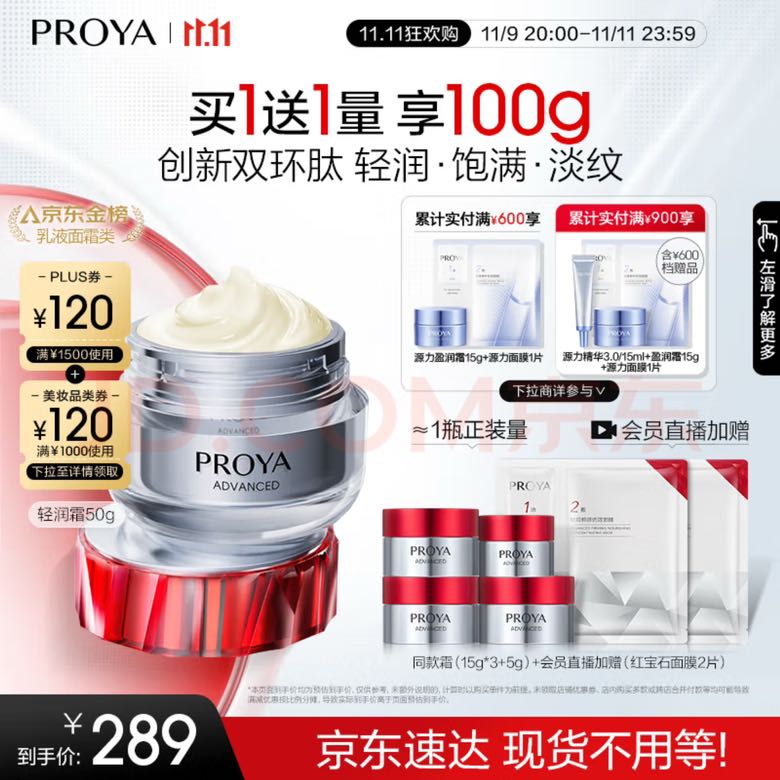 概率券：PROYA 珀莱雅 赋能鲜颜淡纹紧致轻润霜3.0版 50g（赠同款15g*3+5g） 176.9