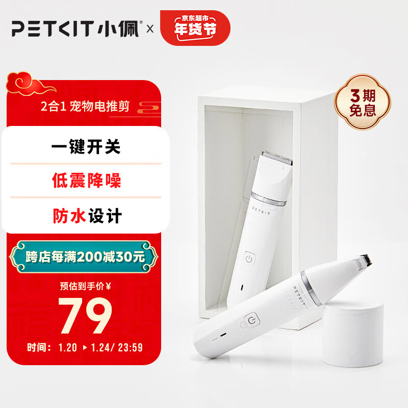 小佩 宠物电推剃毛器 75元